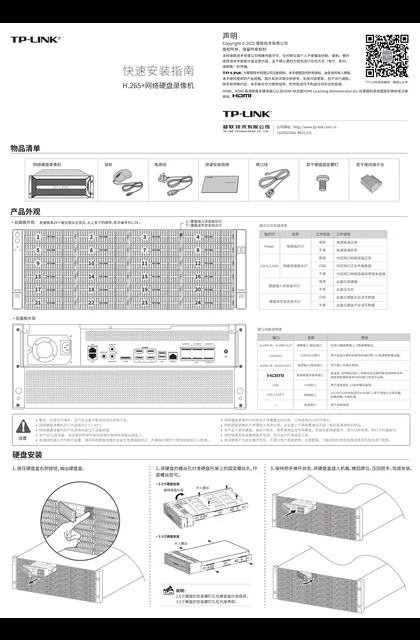 TP-LINK TL-NVR8241-128S V1.0